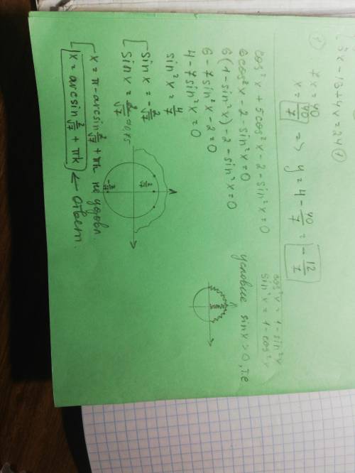 1. Решите систему уравнений: (фото) 2. Найдите решение уравнения: cos²x + 5 cos²x - 2 - sin² x=0, уд