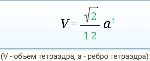 Найти объём правильного тетрайдэра с ребром 10см решить