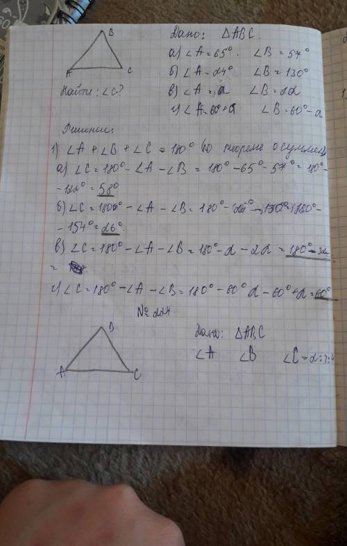 Найдите угол С треугольника АВС, если: а) угол А=65°, угол В=57°; б) угол А =24°, угол В=130°; в) уг