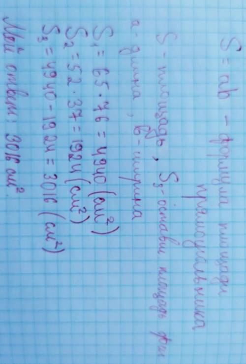 У мастера было стекло длиной 65 см, ши- риной 76 см. Он должен был вырезать фи- гуру прямоугольной ф