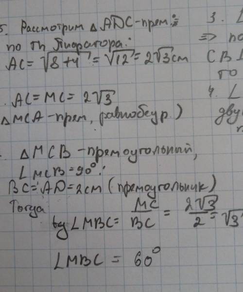 Через вершину С прямокутника АВСD проведено перпендикуляр МС до площини прямокутника. Кут між прямою