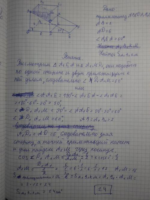 {RUS} в прямоугольном паралепипеде abcda1b1c1d1 через отрезок dc1 и точку b проведена плоскость. Выч