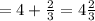 =4+\frac{2}{3}=4\frac{2}{3}