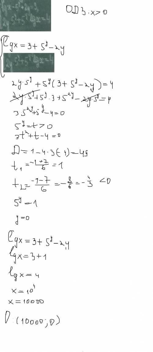РЕШИТЕ СИСТЕМУ ЛОГАРИФМИЧЕСКИЗ УРАВНЕНИЙ С ОДЗ​