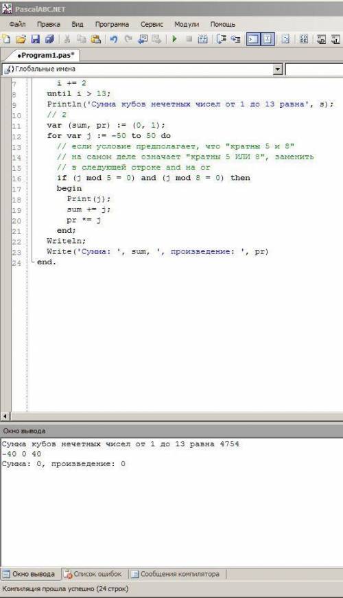 ПАСКАЛЬ Задача1. Вычислить: 1³+3³+5³+…+13³, используя цикл с постусловием (Repeat). Задача2. Вывест