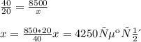 \frac{40}{20} =\frac{8500}{x} \\\\x=\frac{850*20}{40} x=4250 секунд