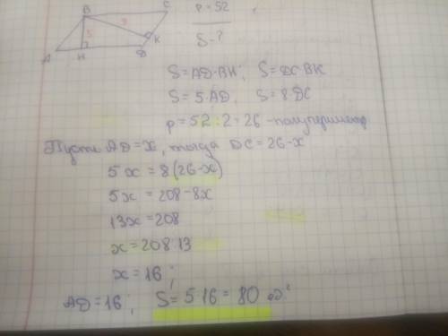 Найти площадь паралеллограма если его высоты 5 и 8 а периметр 52​