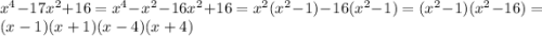 x^4-17x^2+16=x^4-x^2-16x^2+16=x^2(x^2-1)-16(x^2-1)=(x^2-1)(x^2-16)=(x-1)(x+1)(x-4)(x+4)