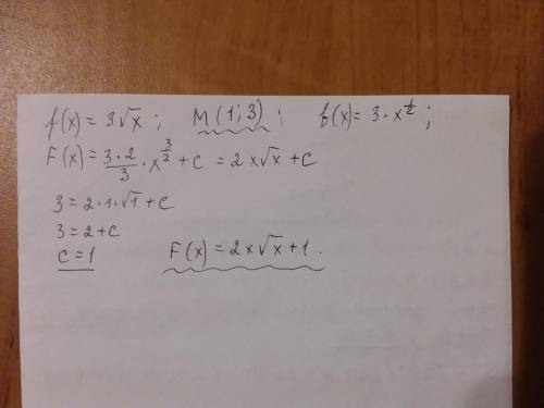 Для функции f(x) = 3√x найдите первообразную, график которой проходитчерез точку М(1; 3)