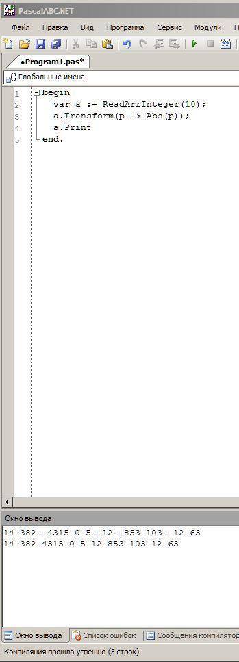 Pascal Ввести одномерный массив, состоящий из 10 элементов. Заменить отрицательные элементы на проти