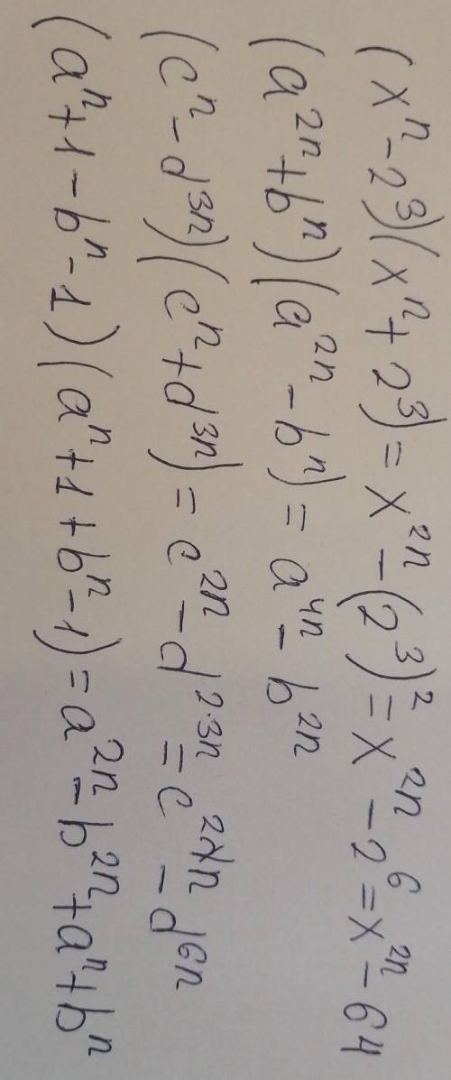 Преобразуйте выражение в многочлен стандартного вида. (x^n-2^3)(x^n+2^3) (a^2n+b^n)(a^2n-b^n) (c^n-