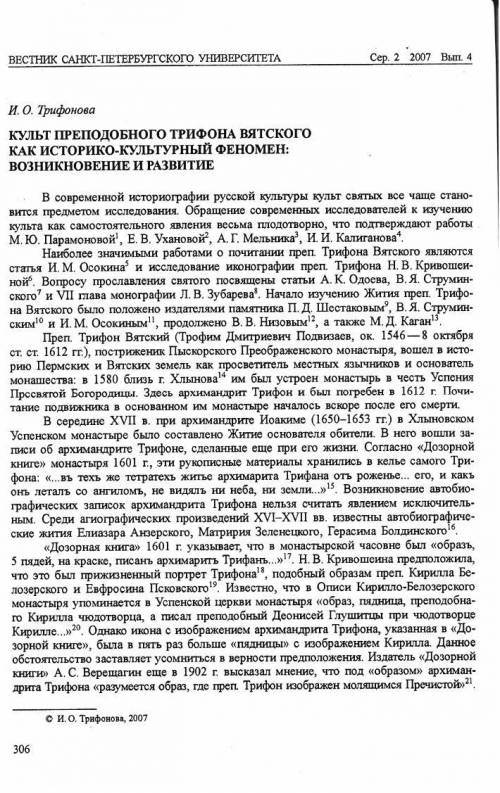 по истории во жизни и смерти от Какое значение для развития нашего края имела деятельность Трифона В