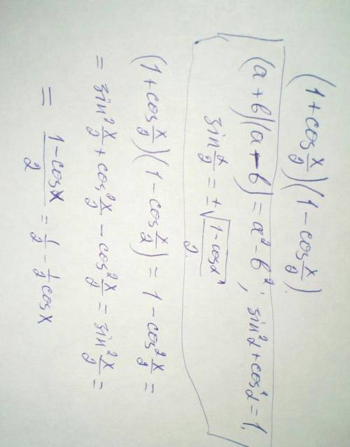 (1+ cos x/2)(1-cos x/2) у решить