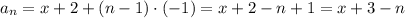 a_{n} = x + 2 + (n - 1) \cdot (-1) = x + 2 - n + 1 = x + 3 - n