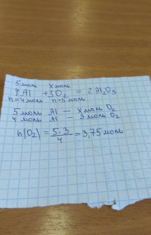 Сколько молей кислорода потребуется для реакции с 5 молями алюминия при образовании оксида алюминияс