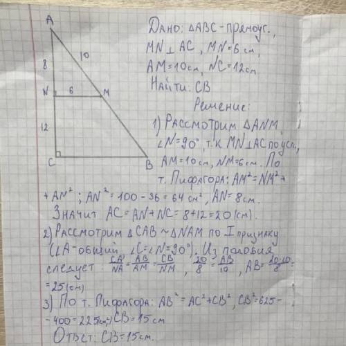 На гепотинузе AB прямоугольного треугольника ABC взята точка M так, что AM=10см. Из точки M опущен н