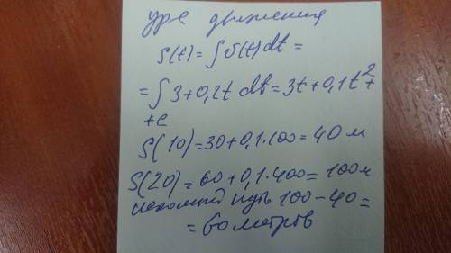 Тело движется прямолинейно со скоростью v(t)=3+0.2t(м/с). Найдите путь, который тело за интервал вр