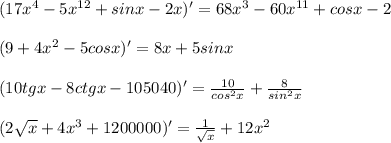 (17x^4-5x^{12}+sinx-2x)'=68x^3-60x^{11}+cosx-2\\\\(9+4x^2-5cosx)'=8x+5sinx\\\\(10tgx-8ctgx-105040)'=\frac{10}{cos^2x}+\frac{8}{sin^2x}\\\\(2\sqrt{x}+4x^3+1200000)'=\frac{1}{\sqrt{x}}+12x^2
