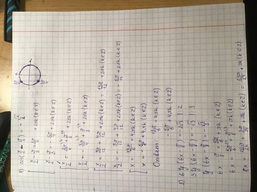 Решите тригонометрические уравнения: 1) cos x=-1/2 2) sin x/5= √2/2 3) ctg(x + π/6) = √3/3 4) cos