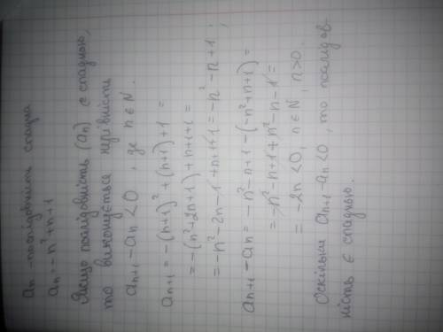 Доведіть,що послідовність (an) є спадною,якщо:an=-n^2+n+1​