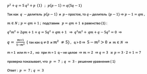 Найдите все числа p и q такие, что p^2+q=5q^2+p.