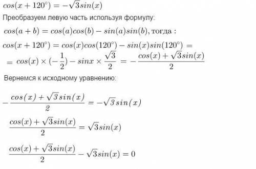 Cos(x+120°)=-√3sinx. Решите