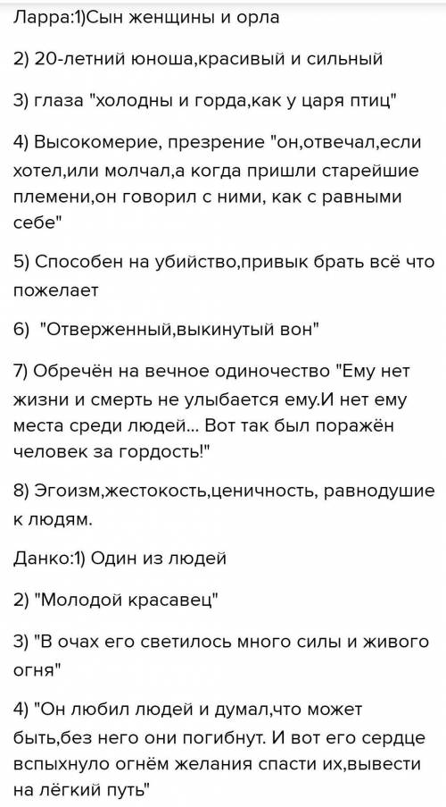 сделать эту таблицу по рассказу Старуха Изергиль