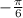 -\frac{\pi}{6}