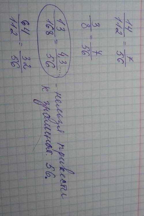 Какую из дробей нельзя привести к знаменателю 56 : 14/122, 3/8, 13/168, 64/112