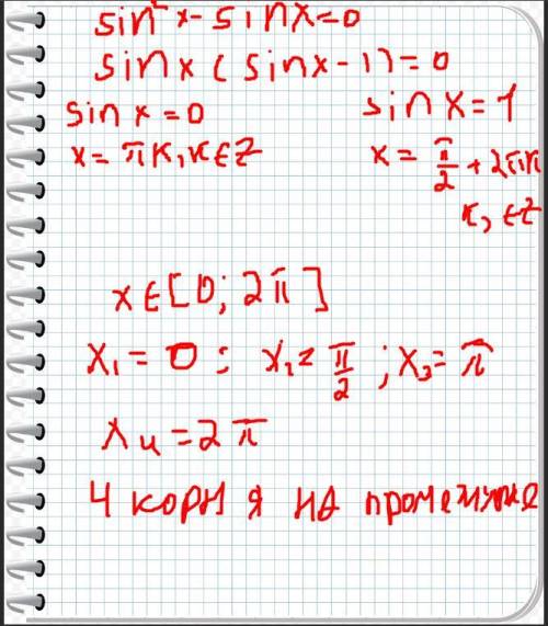 Сколько корней уровнения sin²x-sinx=0 принадлежит проммежутку [0;2pi]