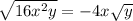 \sqrt{16x^2y} = -4x\sqrt{y}