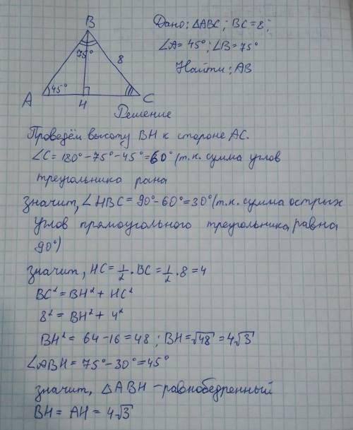 В треугольнике ABC сторона BC=2, угол А=45°, а угол B=75°. Найдите сторону AB​