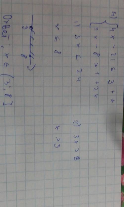 16.Решите системы неравенств:[0, 25х -1<0,(13х -1> 7х + 1,10, 7x > 1, 4;1-х <4 - 3x;[1,