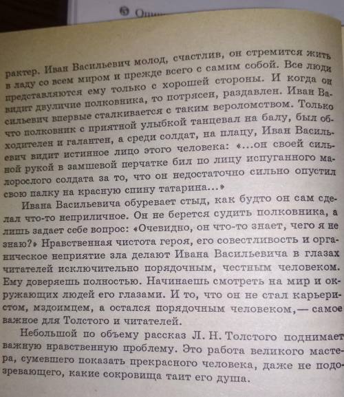 напишите сочинение-рассуждение по рассказу После бала Л. Н. Толстого, на тему Измениться ли среда