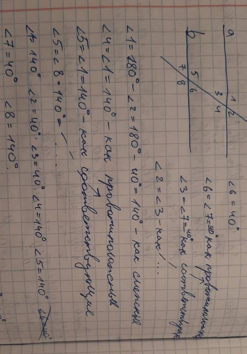 Задача по геометрии. а параллельно б, угол 6= 40 градусов, найти все углы​