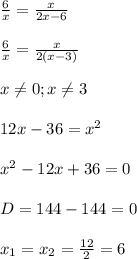 \frac{6}{x} = \frac{x}{2x-6} \\\\ \frac{6}{x} = \frac{x}{2(x-3)} \\\\ x\neq0; x\neq3\\\\12x-36 = x^2\\\\x^2 - 12x + 36 = 0\\\\D = 144 - 144 = 0\\\\x_1=x_2 = \frac{12}{2} = 6