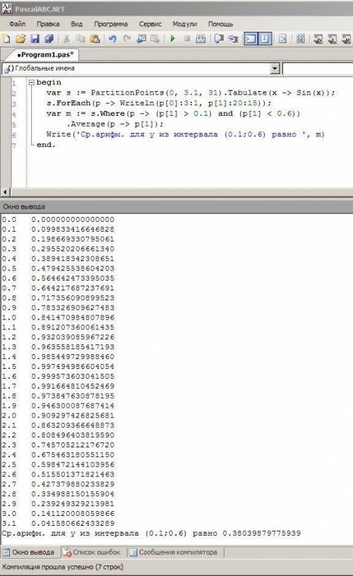 Протабулировать функцию y = sinx на промежутке [0; 3,1], с шагом h = 0,1 и рассчитать среднее арифме
