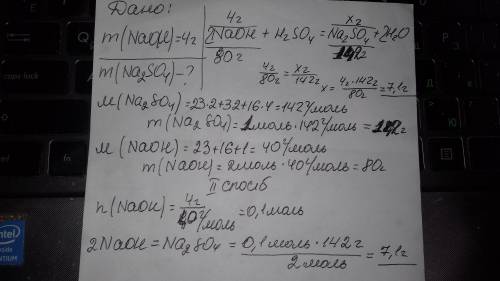 Зайти масу соли яка утворюется, при взоимодии натрия гидроксыда масой 4г з сульфатной кислотою