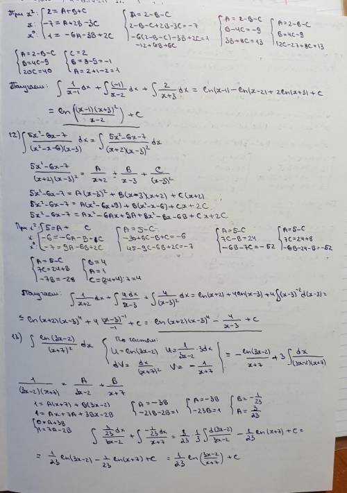 найти неопределенный интеграл1,2,7 сделанны кто шарит