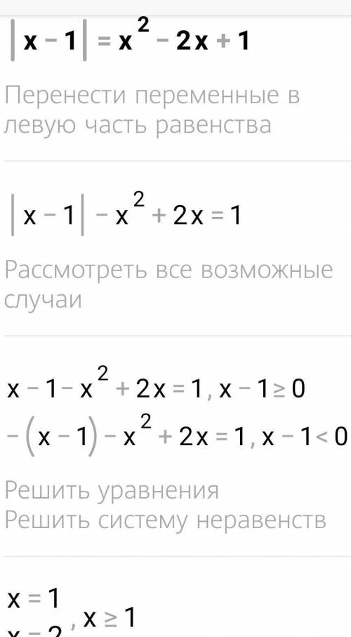 решить уравнения | x-1 |=x^2-2x+1