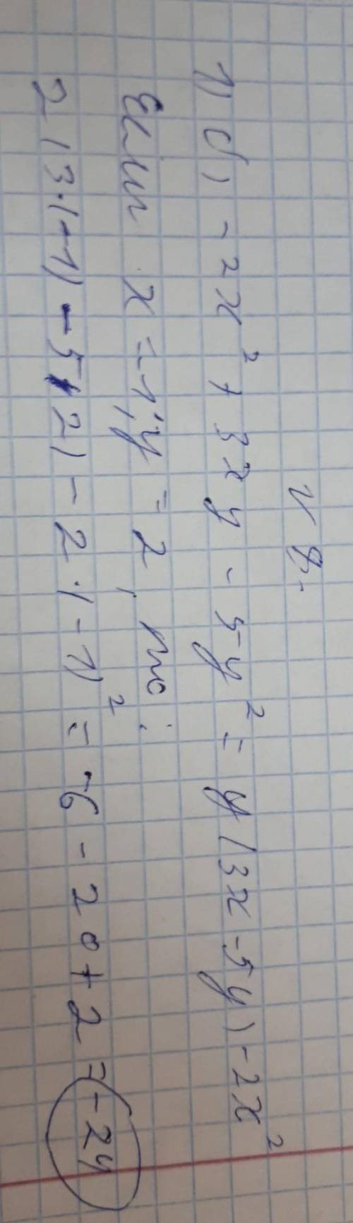 8 найдите значение данного многочлена при данных значениях букв:1) б) - 2x^2+3xy-5y^2 при x=-1 y=2​