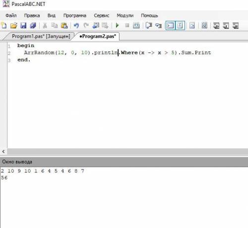 Задать массив из 12 элементов датчиком случайных чисел. Найти сумму чисел больших 5. 2. Задать масси