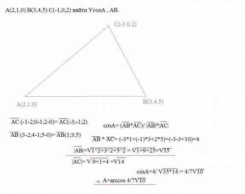 А(2,1,0) В(3,4,5) С(-1,0,2) найти УголА , АВ.