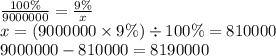 \frac{100\%}{9000000} = \frac{9\%}{x} \\ x =( 9000000 \times 9\%) \div 100\% = 810000 \\ 9000000 - 810000 = 8190000