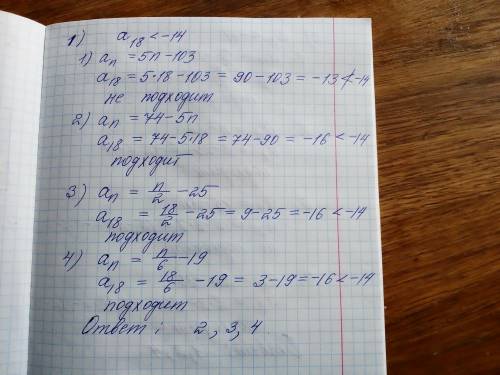 может быть несколько ответов, не знаю) 1) Из арифмических прогрессии, заданных формулой n-го члена,