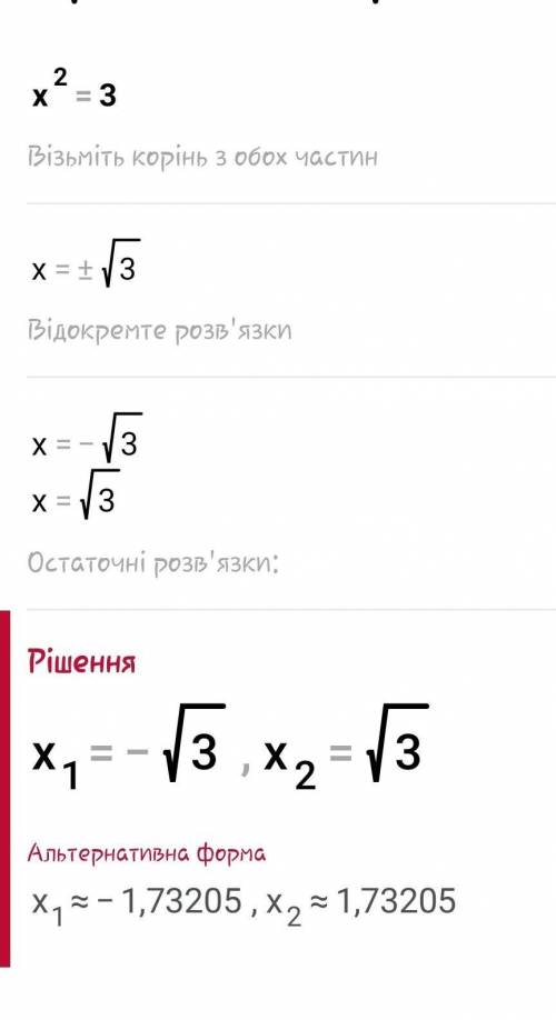 Решите уравнение: 1) x^2 =3; 2) x^2=-9; 3) кореньX=25; 4) кореньX=-4;