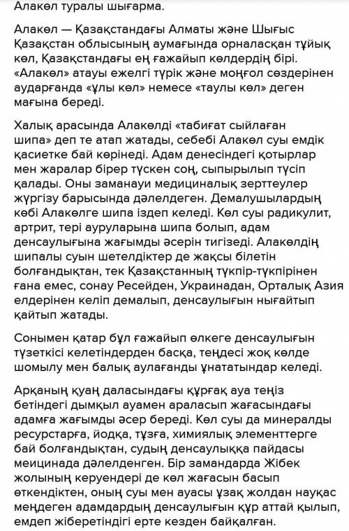 по казахскому текст описание про 1 море в Казахстане