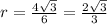 r = \frac{4\sqrt{3} }{6} =\frac{2\sqrt{3} }{3}