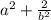 {a}^{2} + \frac{2}{ {b}^{2} }