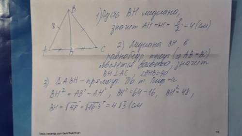 Сторона равностороннего треугольника равна 8 см. Найдите его медиану. С подробным решением.